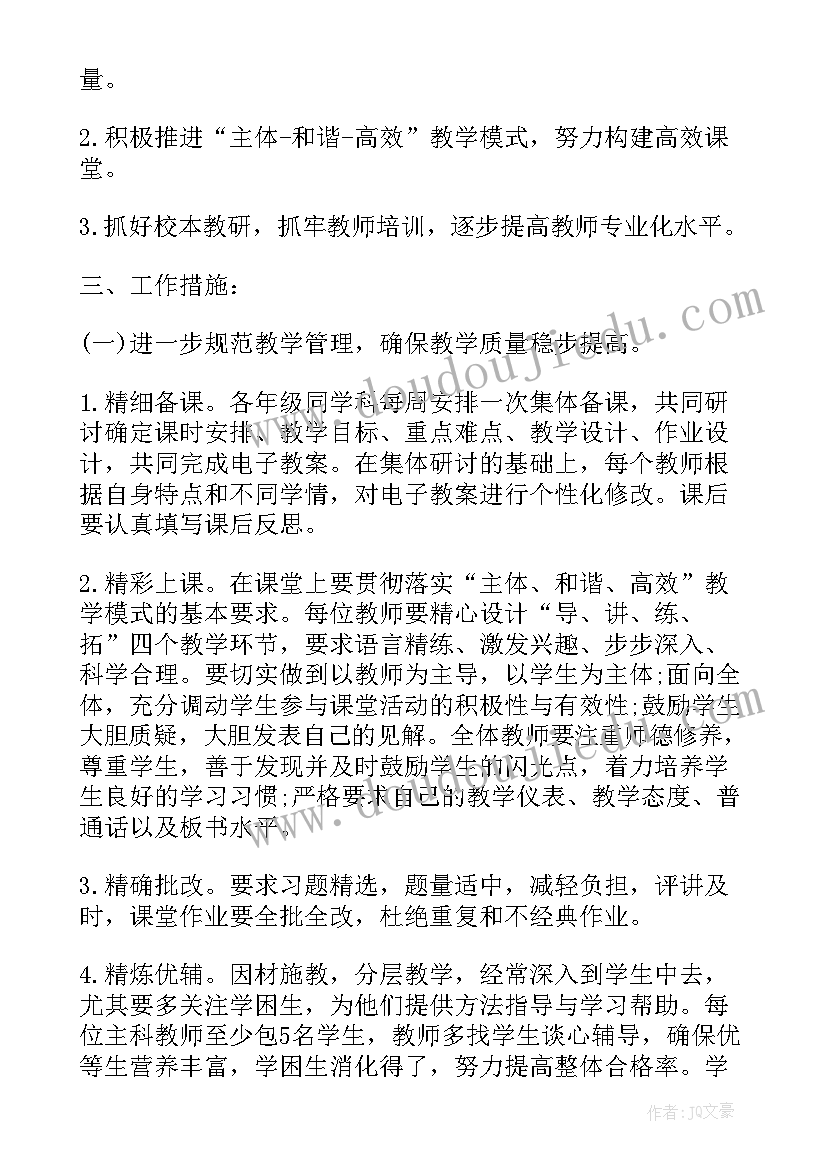 初级中学政教处工作计划 初中政教处教育个人工作计划(模板5篇)