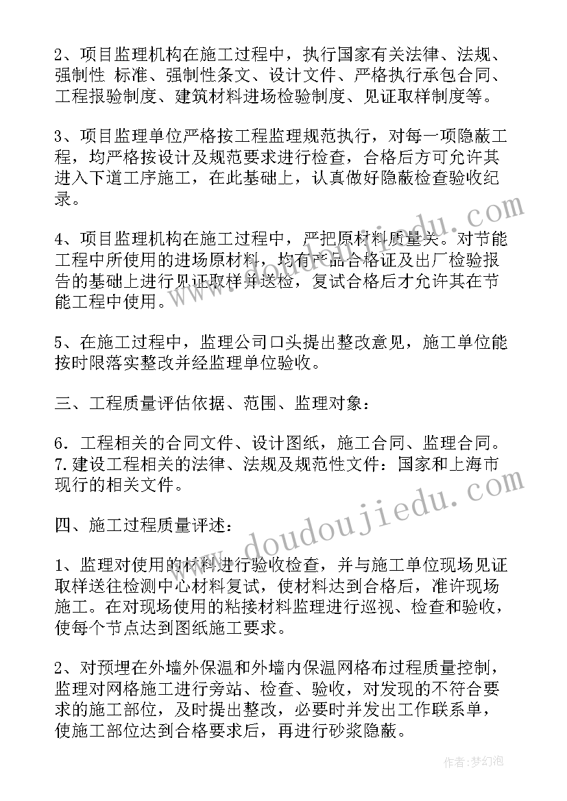 最新江苏省监理质量评估报告查询 监理质量评估报告(优质5篇)