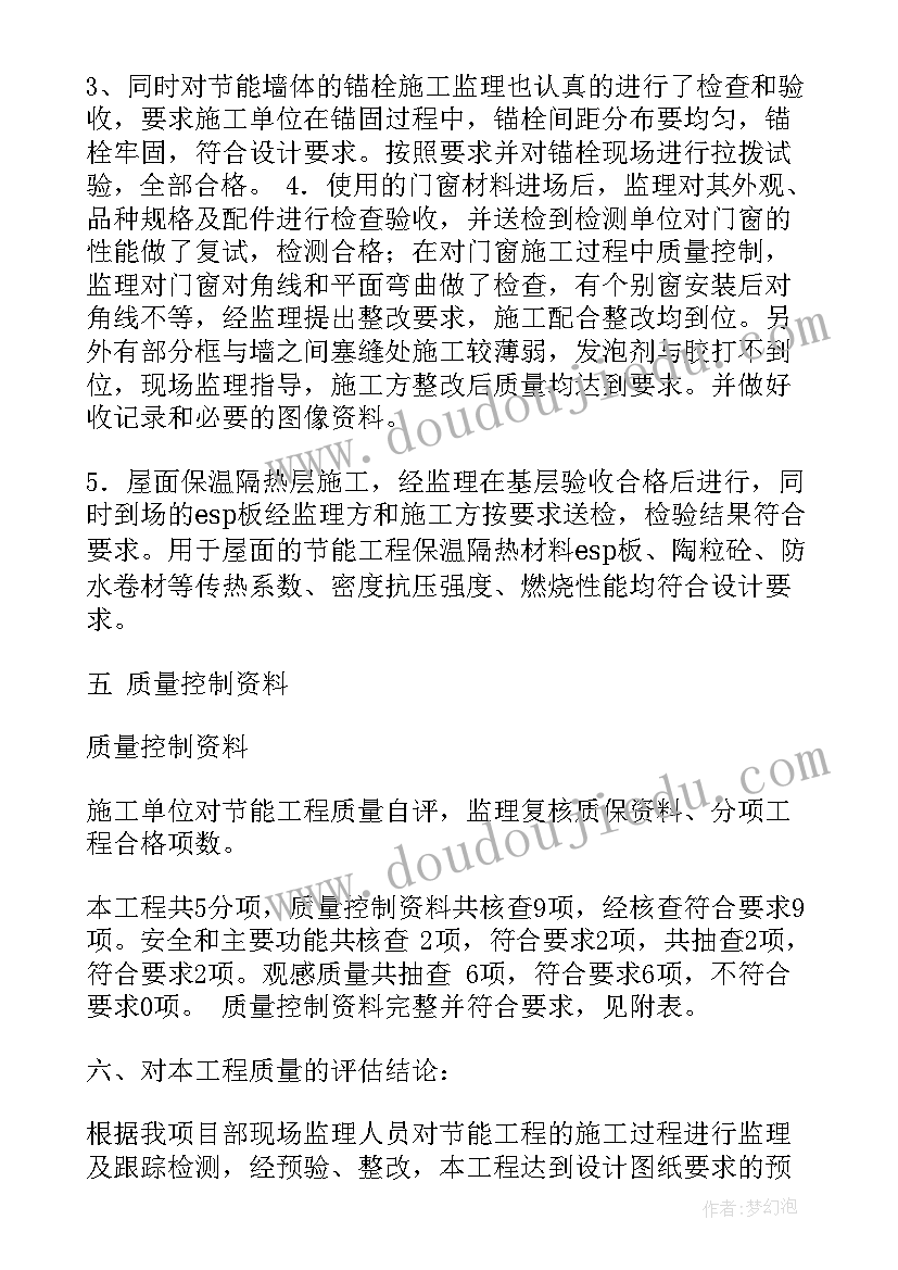 最新江苏省监理质量评估报告查询 监理质量评估报告(优质5篇)