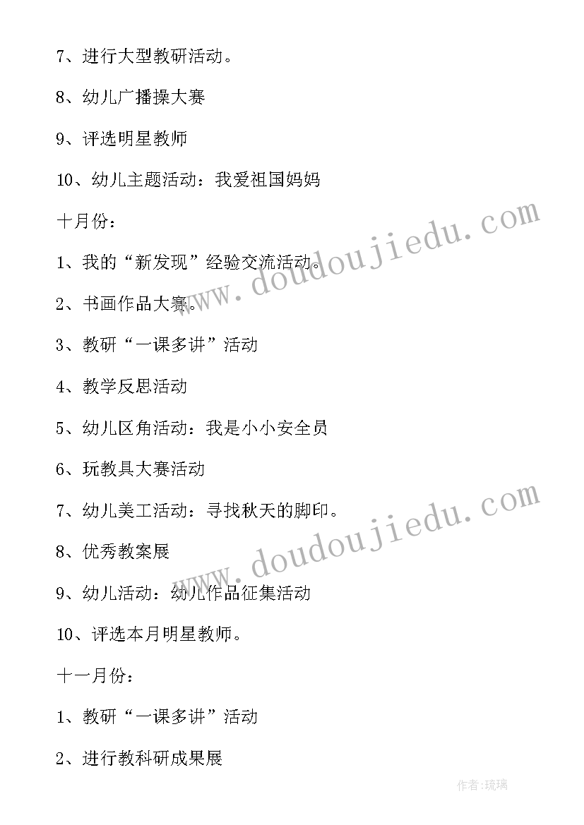 幼儿园秋季学期保育工作安排 幼儿园秋季保育工作计划(精选8篇)