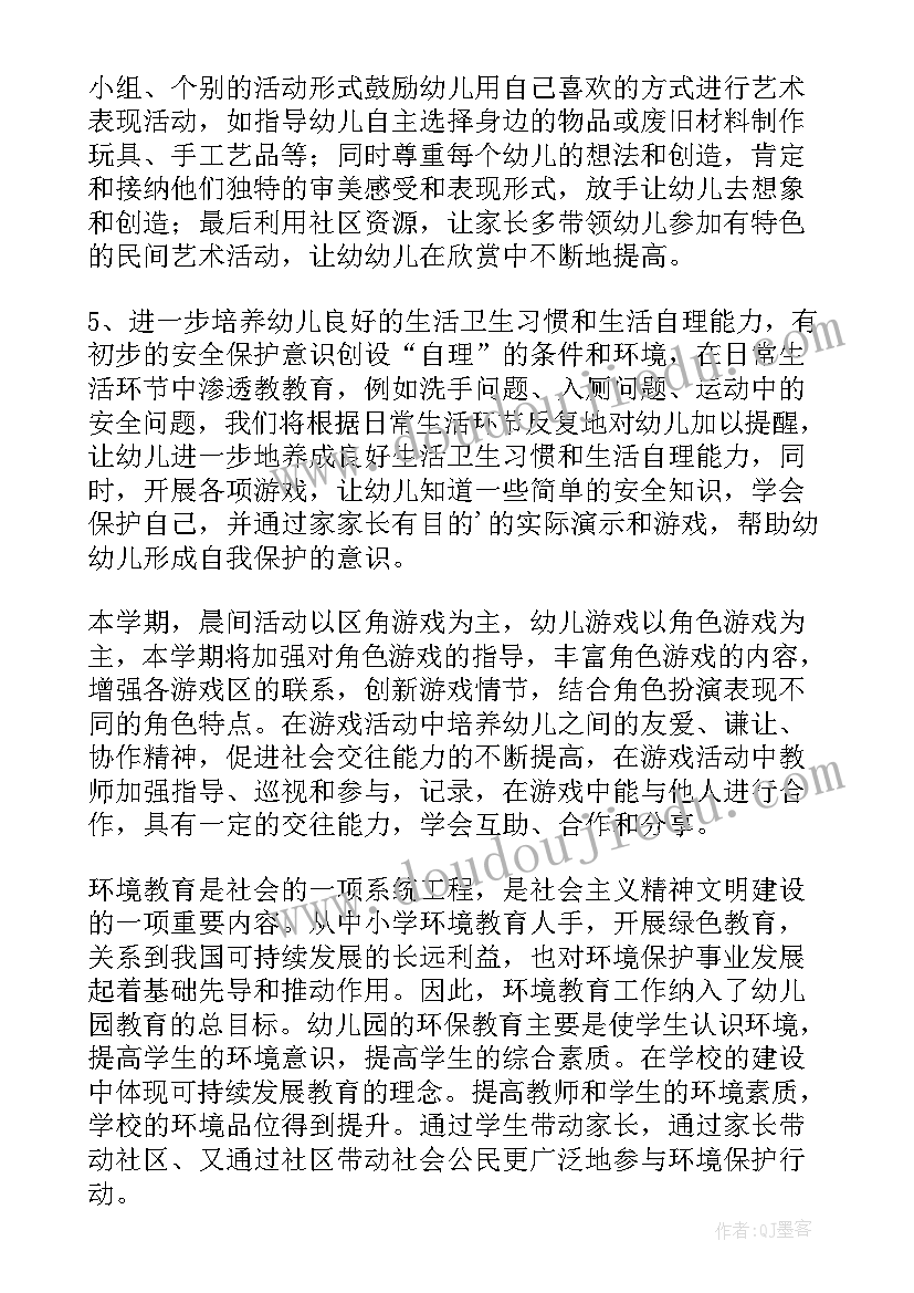 幼儿园大班主任工作计划及教学计划(通用7篇)