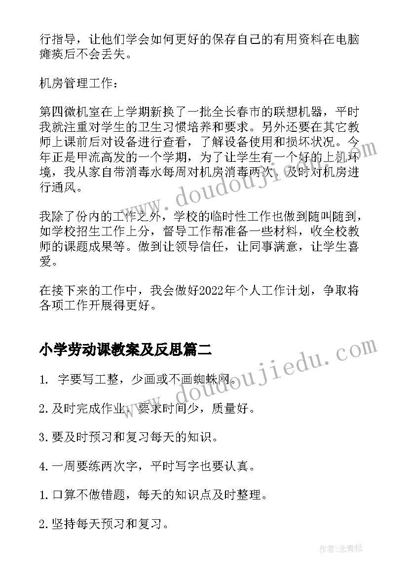 2023年小学劳动课教案及反思(汇总6篇)