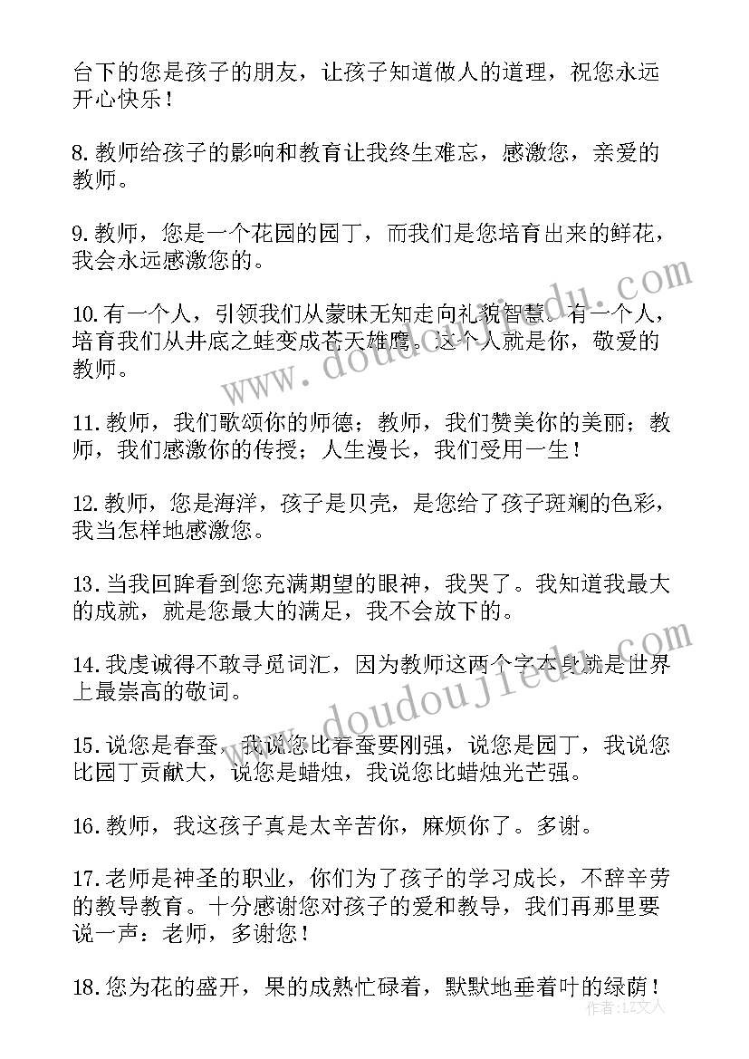 2023年幼儿园小朋友毕业家长感言 幼儿园毕业家长寄语(大全9篇)