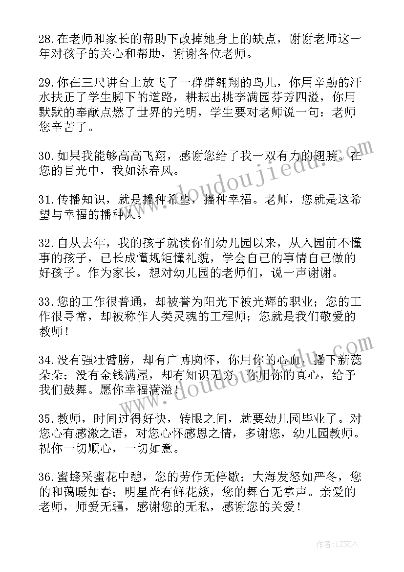 2023年幼儿园小朋友毕业家长感言 幼儿园毕业家长寄语(大全9篇)