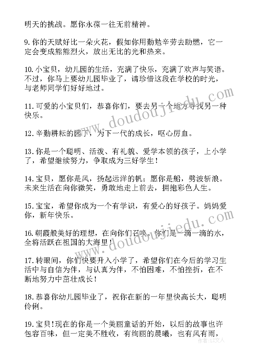 2023年幼儿园小朋友毕业家长感言 幼儿园毕业家长寄语(大全9篇)