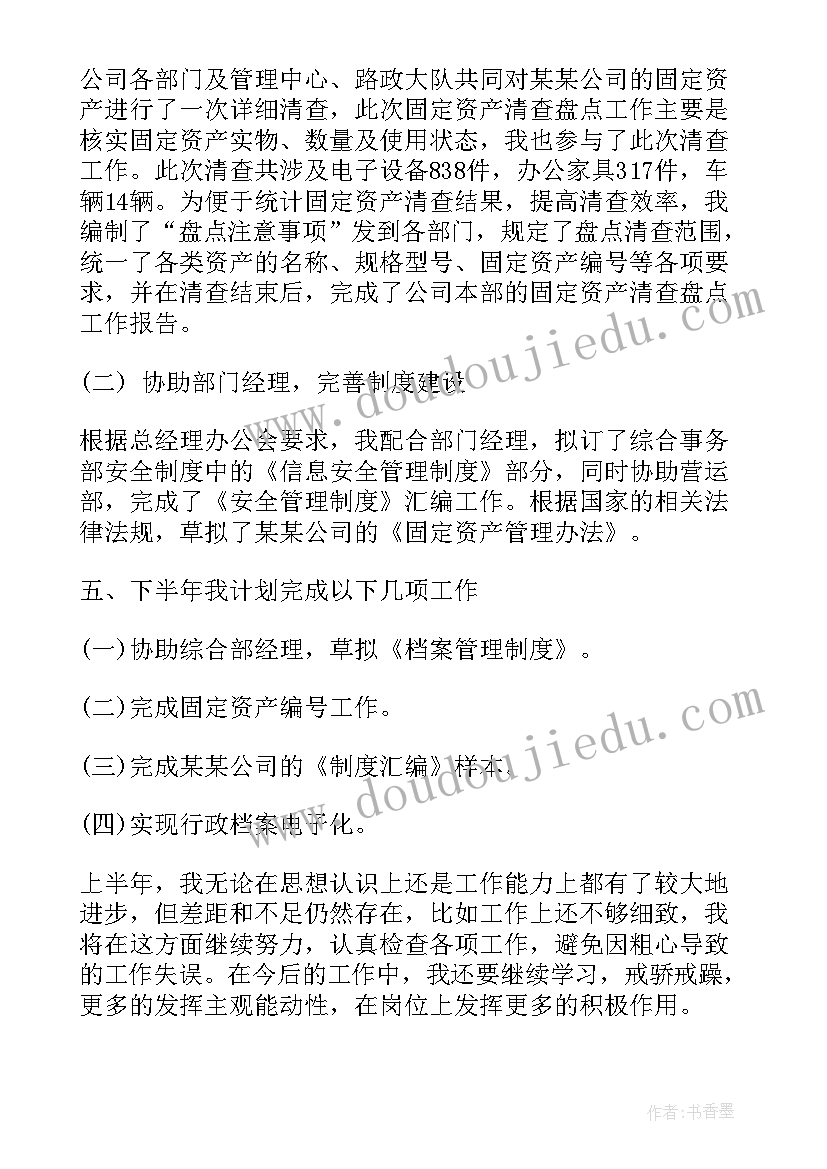 最新办公室文书上半年工作总结(优秀5篇)