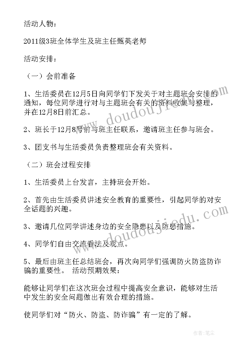 最新用电安全班会活动方案设计 安全用电活动方案(实用8篇)