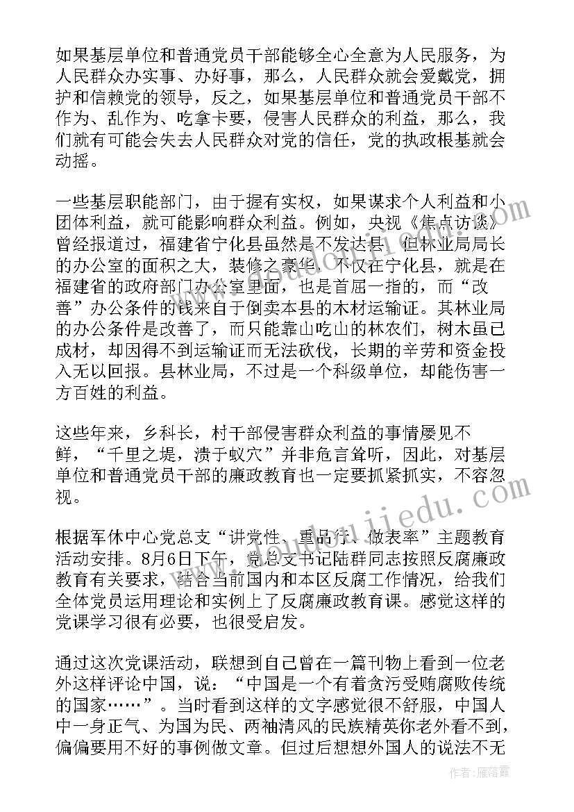 最新廉洁教育活动心得体会 个人廉洁教育学习心得(大全5篇)