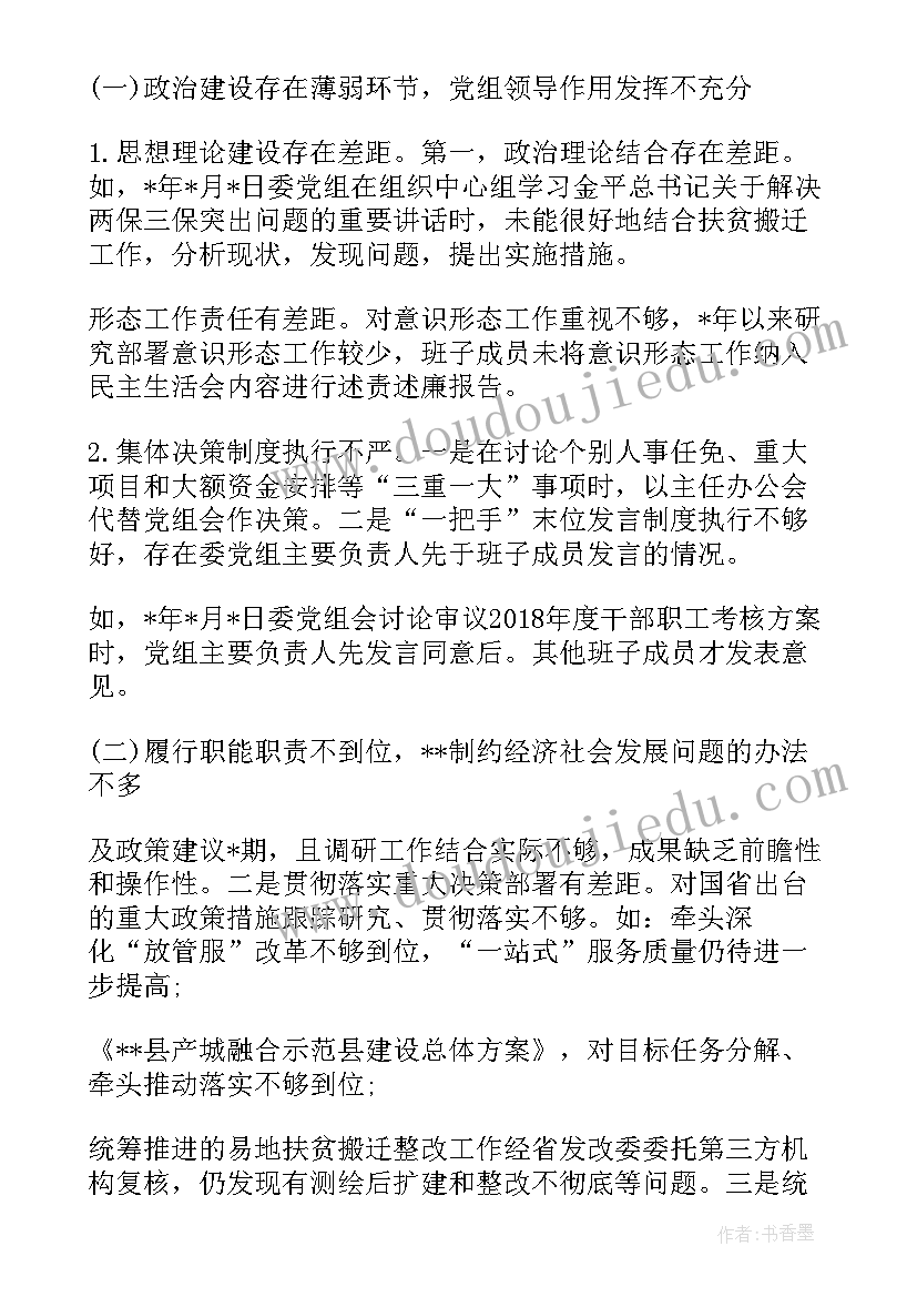 最新巡察社区整改方案和整改措施 三个聚焦方面存在的问题巡察(实用5篇)