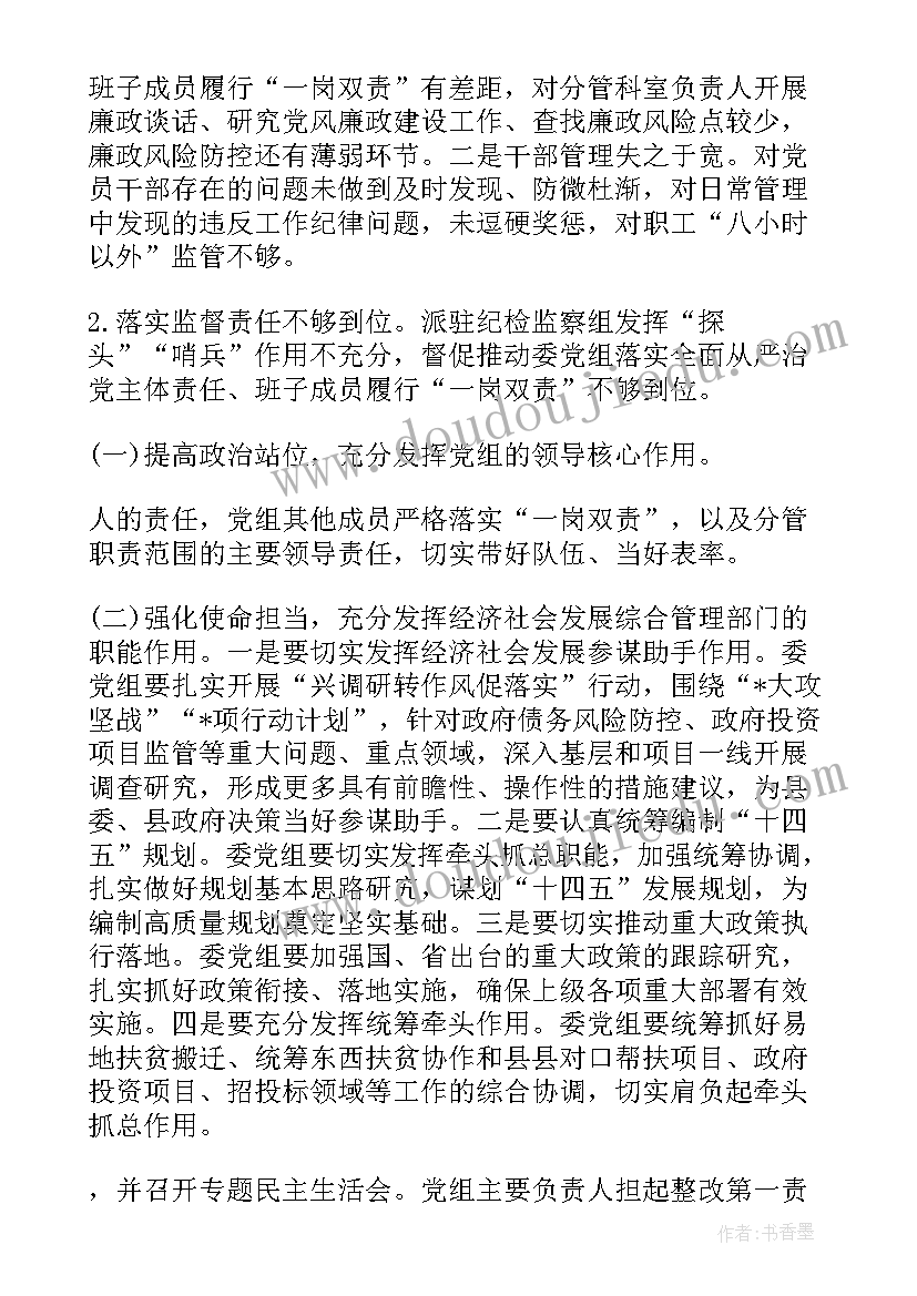 最新巡察社区整改方案和整改措施 三个聚焦方面存在的问题巡察(实用5篇)