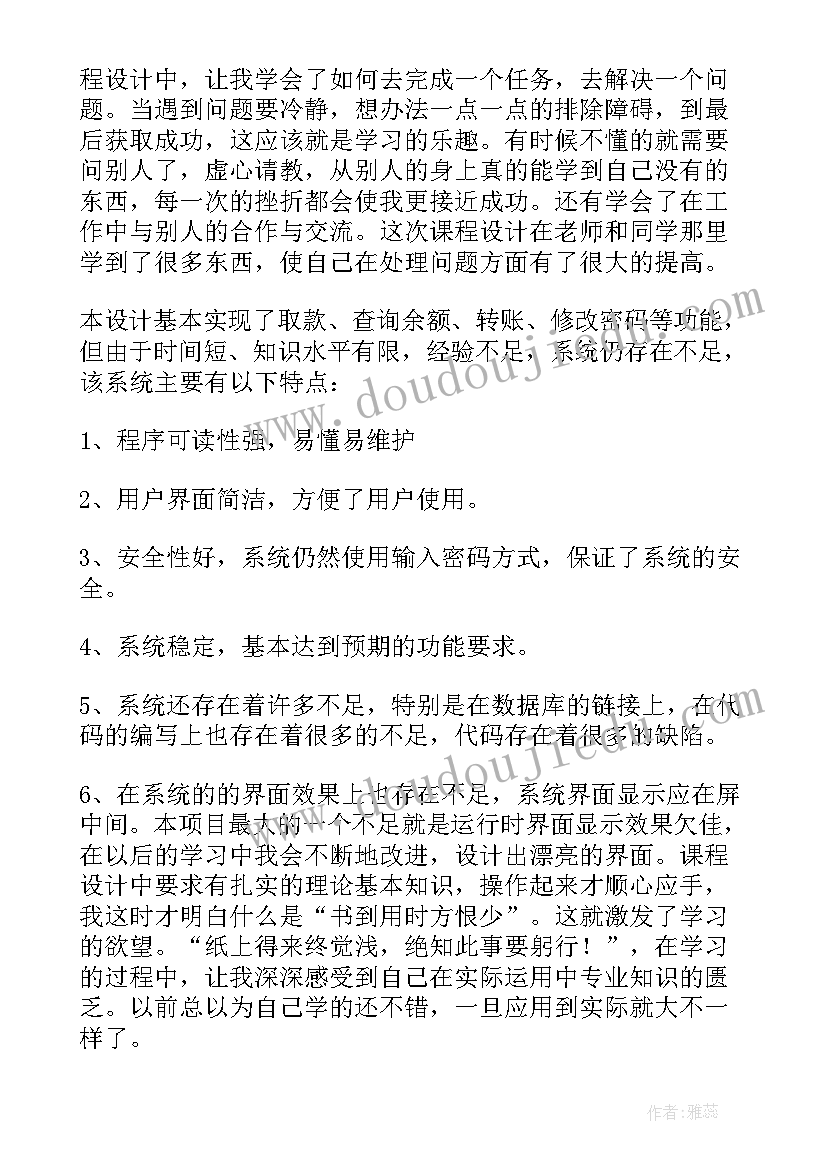 2023年项目实训总结万能版 软件项目实训心得(精选10篇)