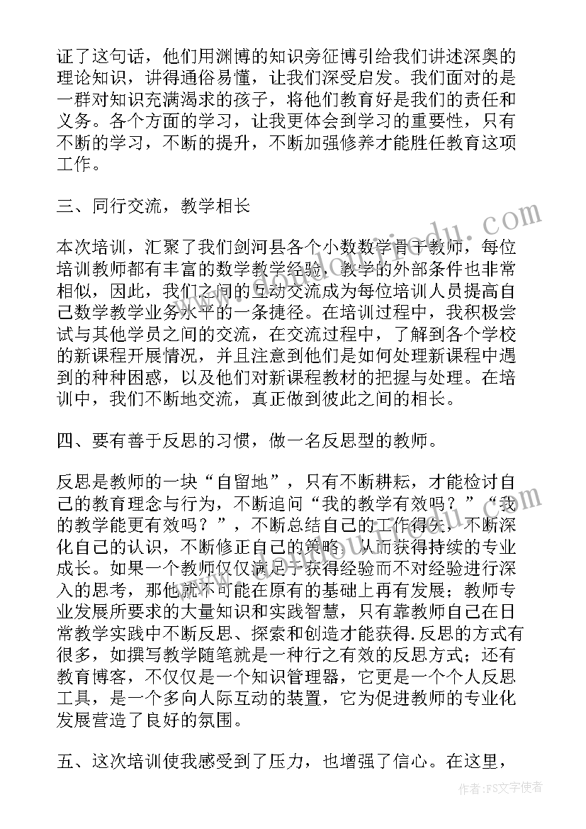 2023年京东培训的收获和感悟(实用5篇)