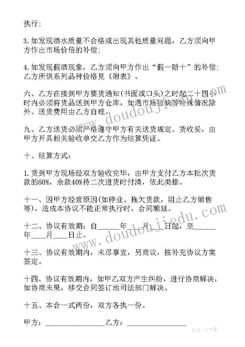 2023年酒水销售招聘信息 酒水销售合同(汇总10篇)