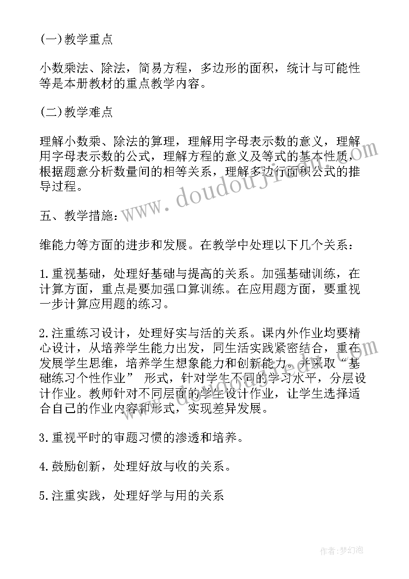 2023年小学数学研修工作计划 小学数学个人研修计划(精选10篇)