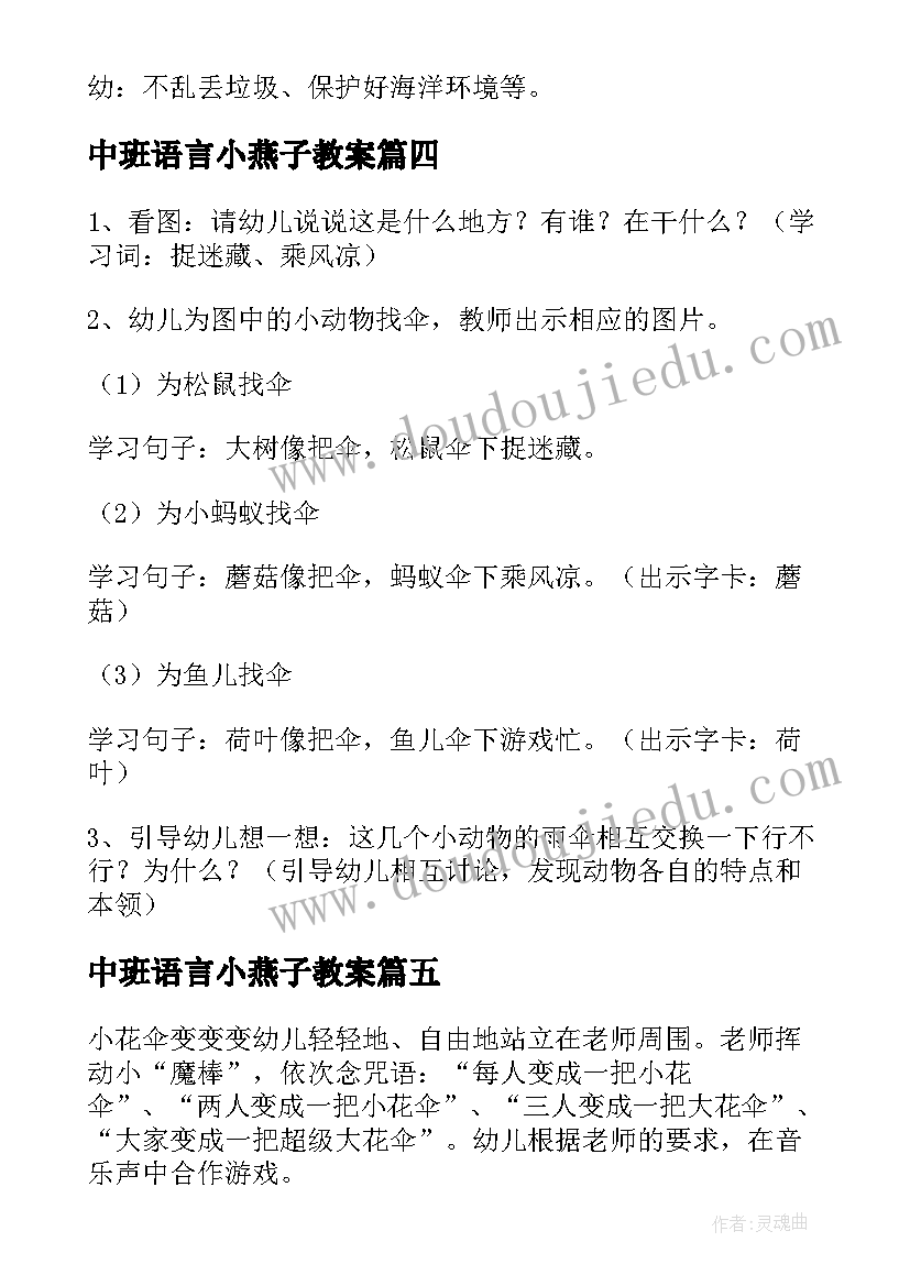 2023年中班语言小燕子教案 家中班语言教案反思(大全6篇)