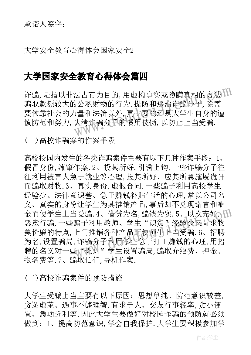 大学国家安全教育心得体会(汇总5篇)