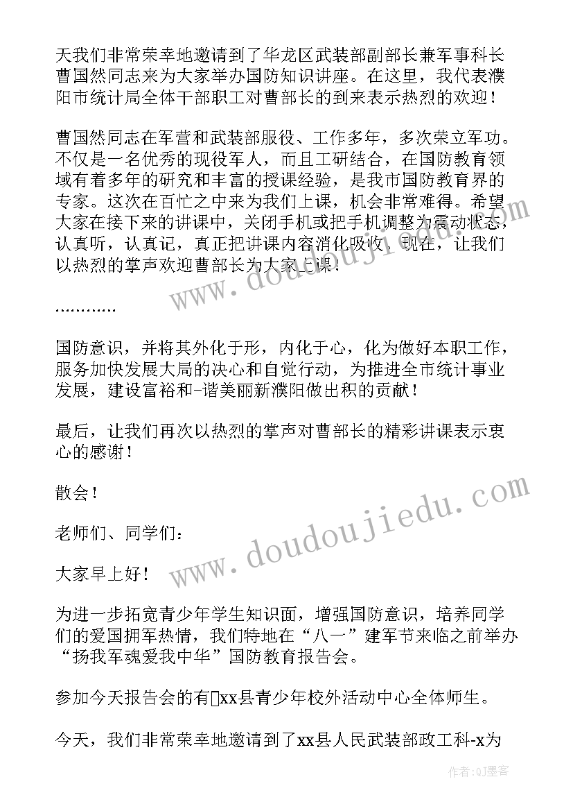 最新教育讲座主持稿的开场白和说(精选5篇)