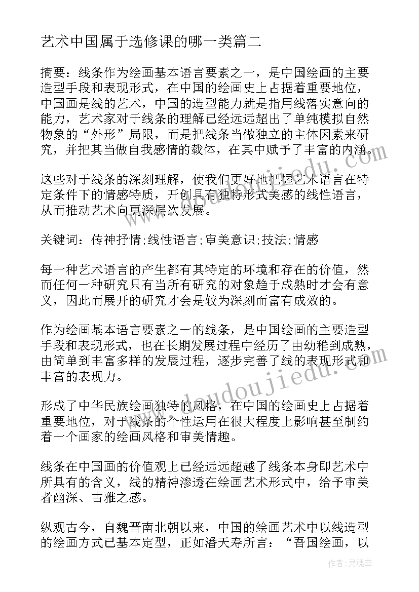 2023年艺术中国属于选修课的哪一类 中国传统艺术讲座心得体会(大全10篇)