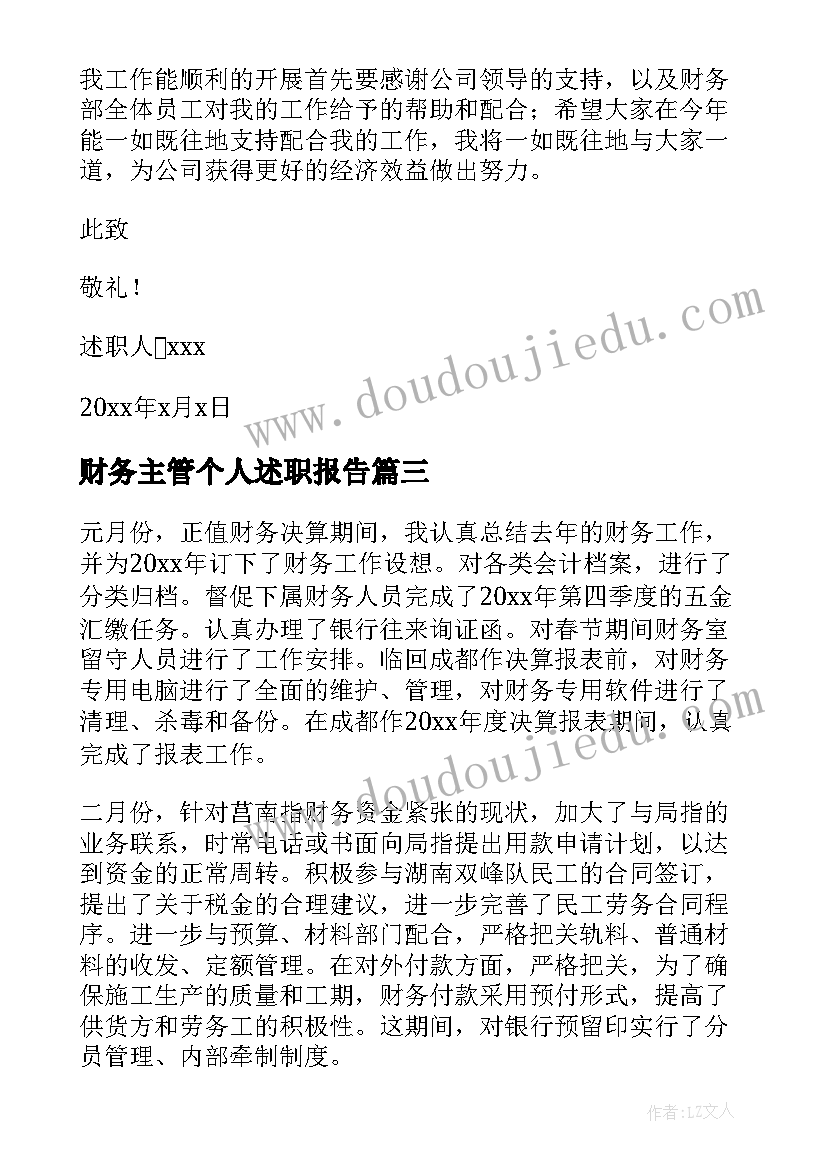 最新财务主管个人述职报告(大全9篇)