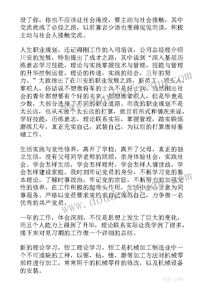 税务局个人思想汇报(实用9篇)