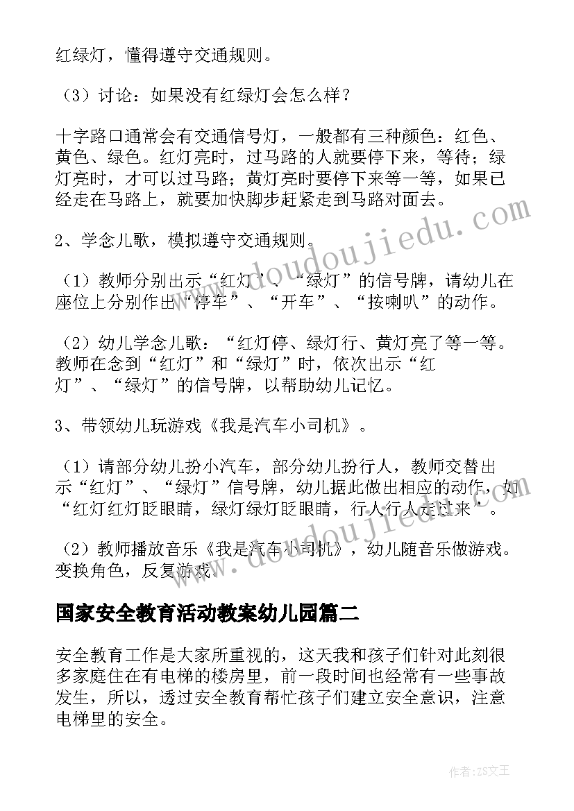 2023年国家安全教育活动教案幼儿园(精选5篇)