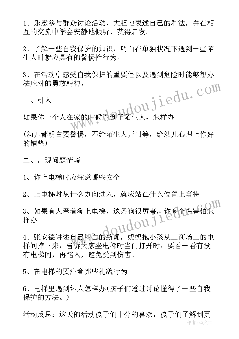 2023年国家安全教育活动教案幼儿园(精选5篇)