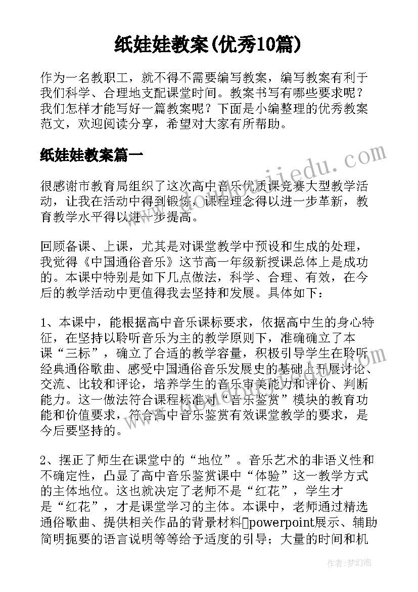 纸娃娃教案(优秀10篇)