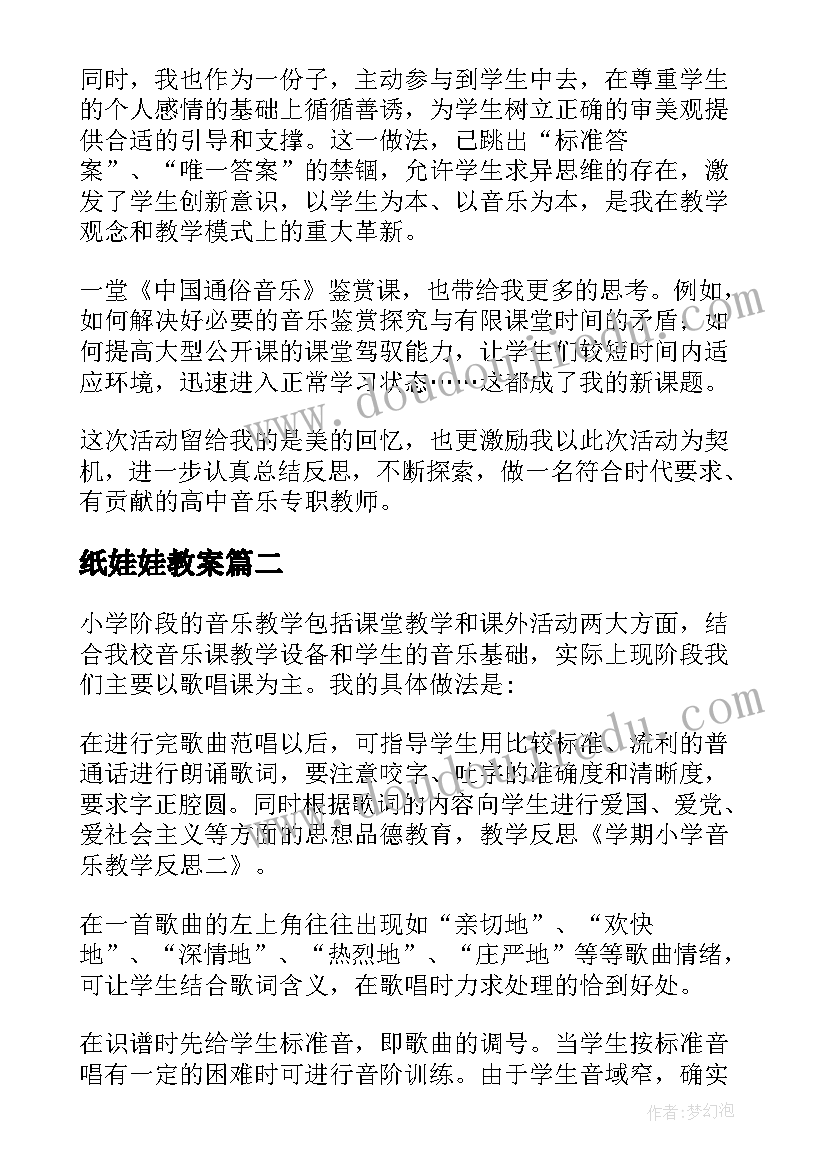 纸娃娃教案(优秀10篇)