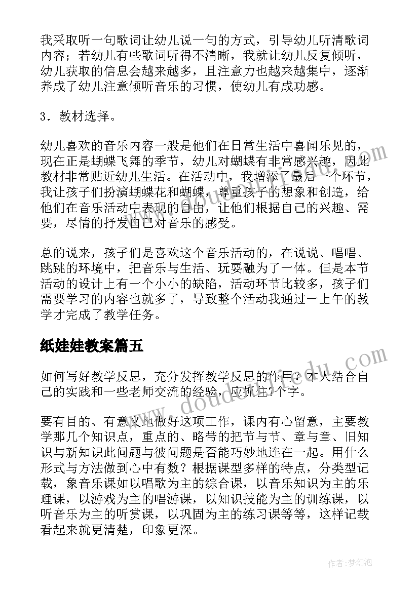 纸娃娃教案(优秀10篇)