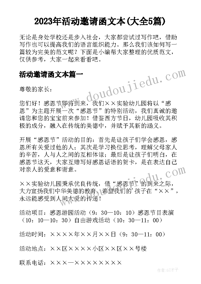 2023年活动邀请函文本(大全5篇)