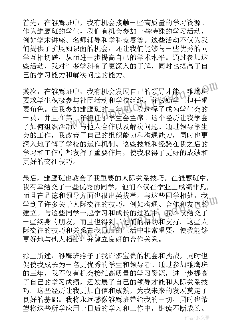 2023年雏鹰活动感想(汇总5篇)