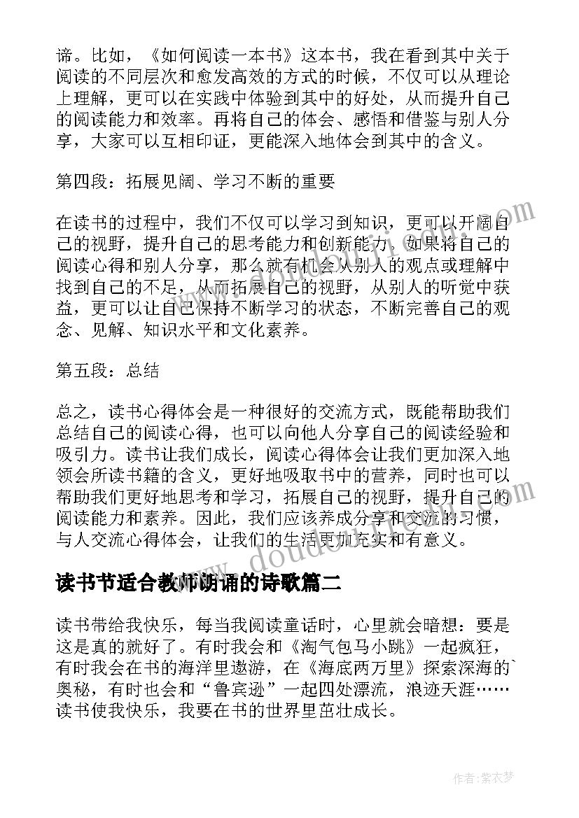 2023年读书节适合教师朗诵的诗歌 读书心得体会交(实用10篇)