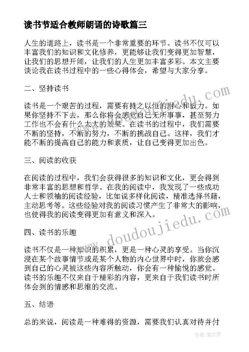 2023年读书节适合教师朗诵的诗歌 读书心得体会交(实用10篇)