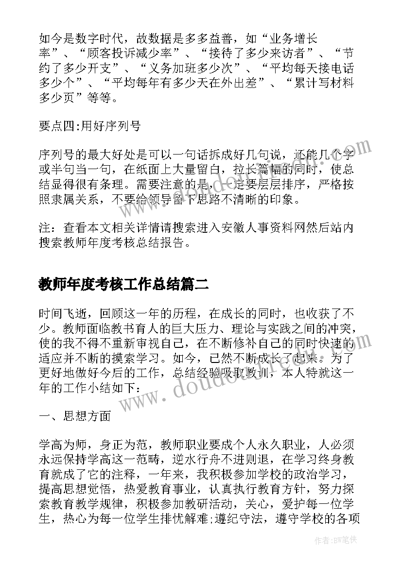 2023年教师年度考核工作总结(模板10篇)