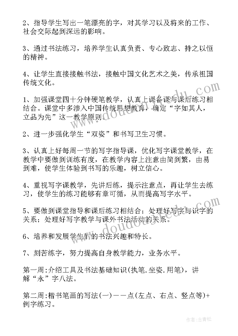 六年级书法教学计划及教案河北美术出版社 六年级书法教学计划(通用5篇)