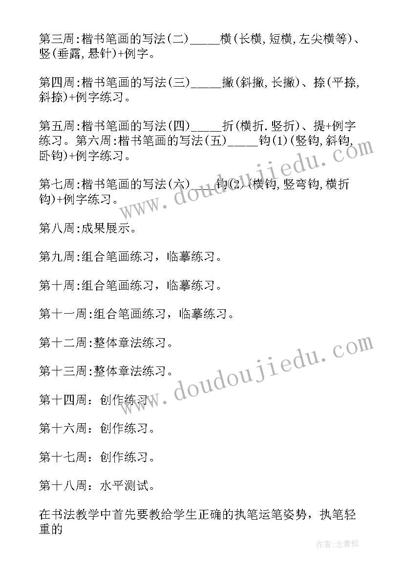 六年级书法教学计划及教案河北美术出版社 六年级书法教学计划(通用5篇)