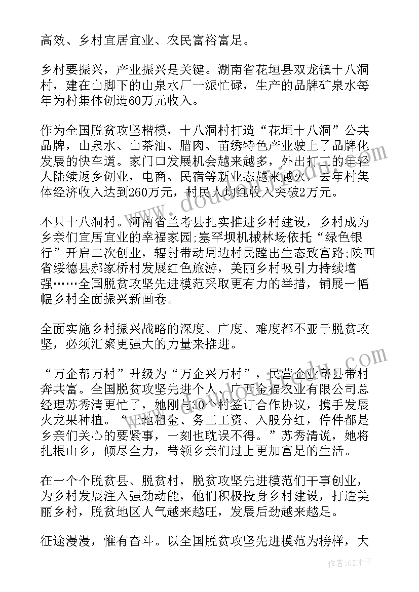 2023年金融乡村振兴心得感悟(通用5篇)