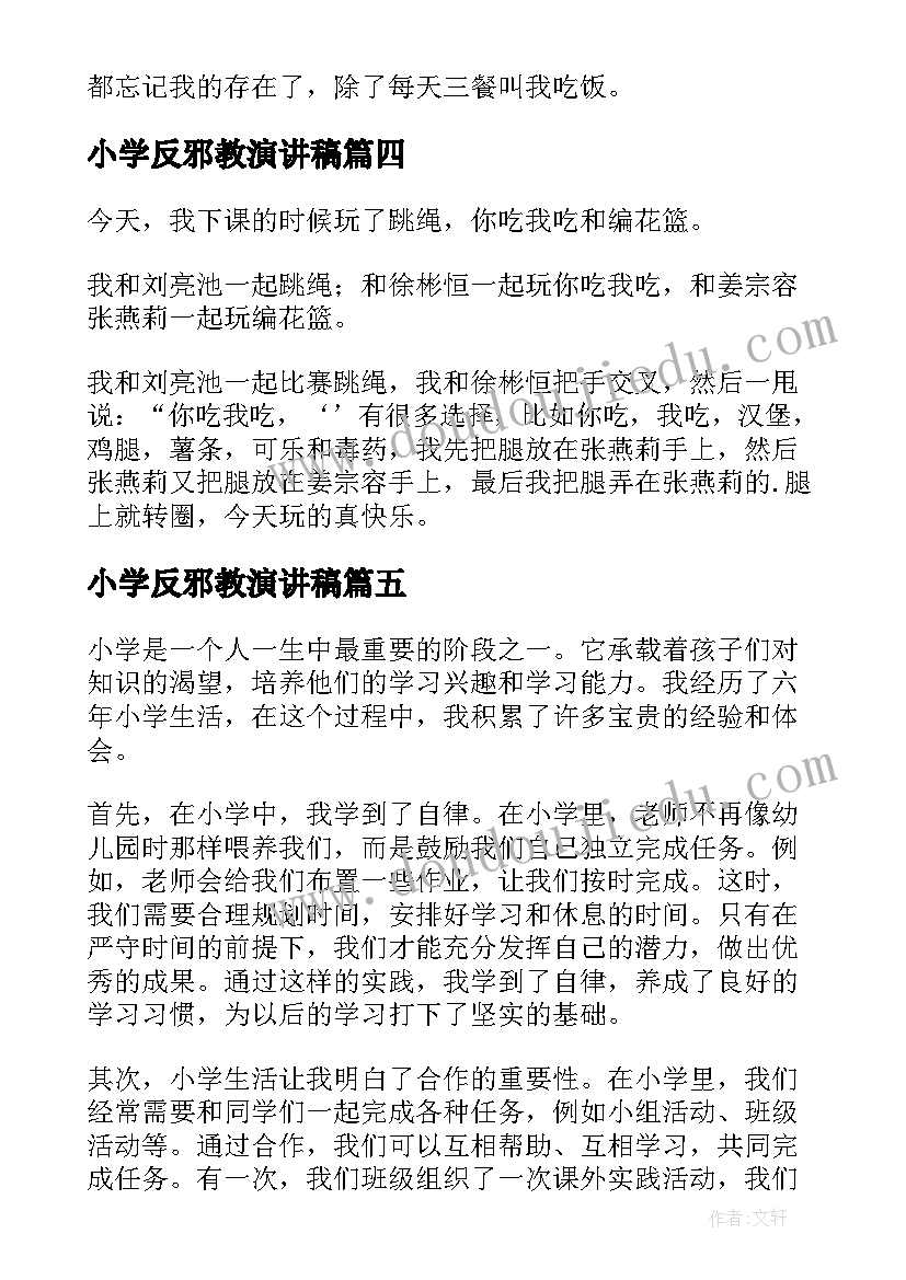 最新小学反邪教演讲稿(通用10篇)