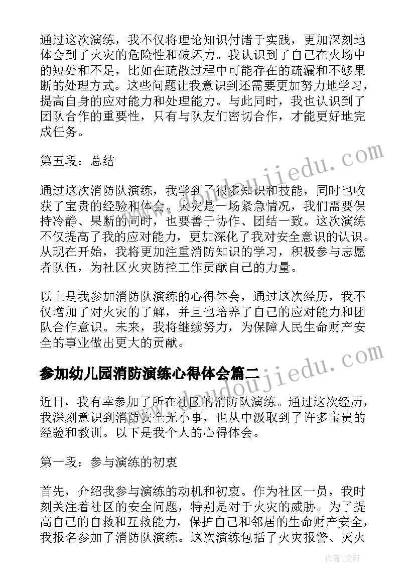 最新参加幼儿园消防演练心得体会(通用5篇)