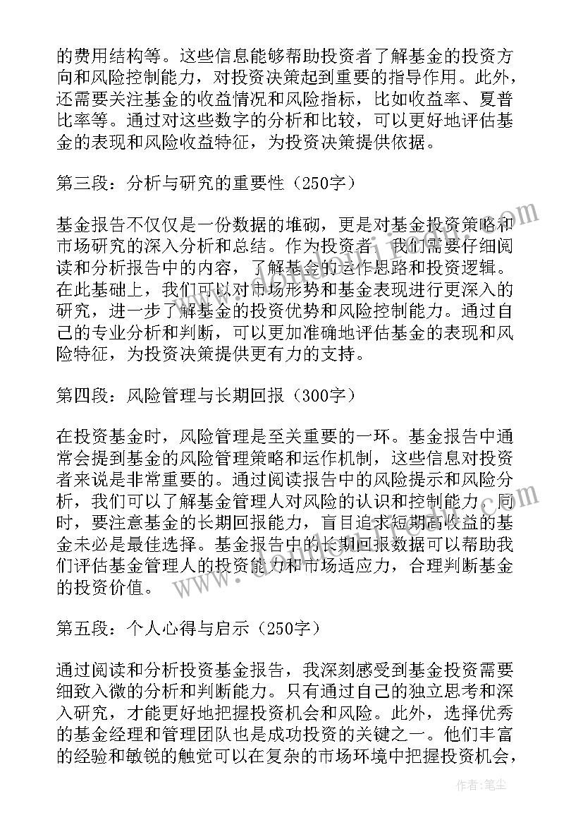 基金报告的理由 基金实习报告(实用5篇)