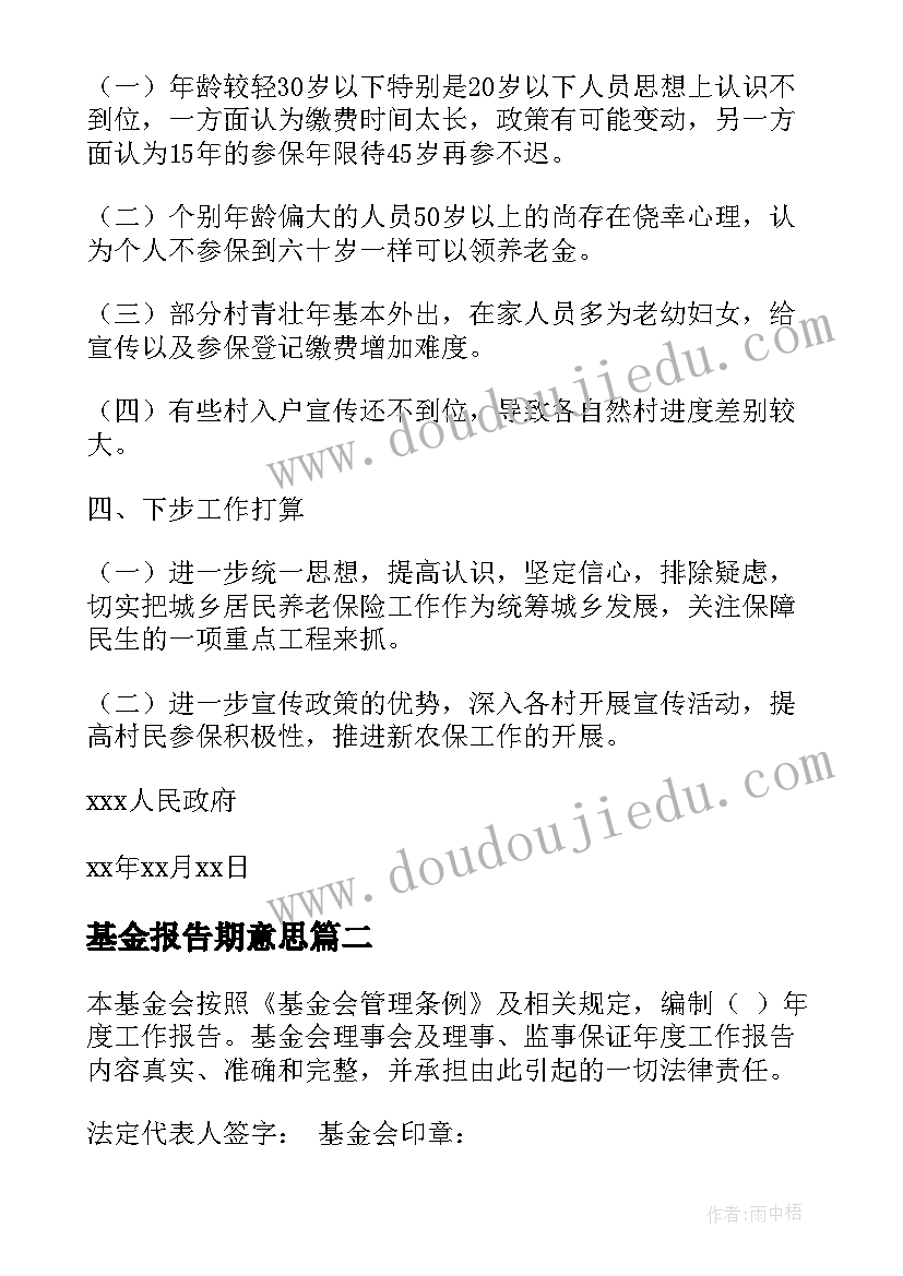 2023年基金报告期意思 基金自查报告(实用8篇)