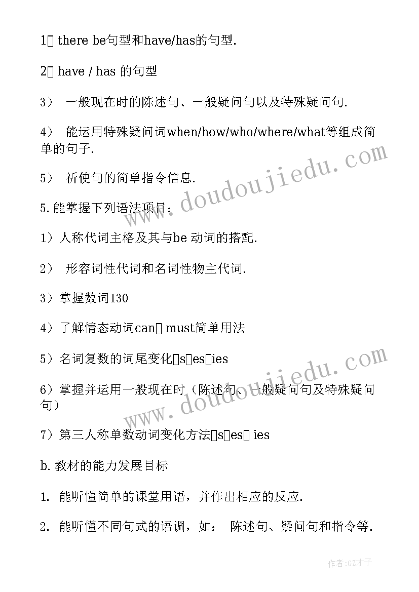 最新初一教学计划第一学期(优质10篇)