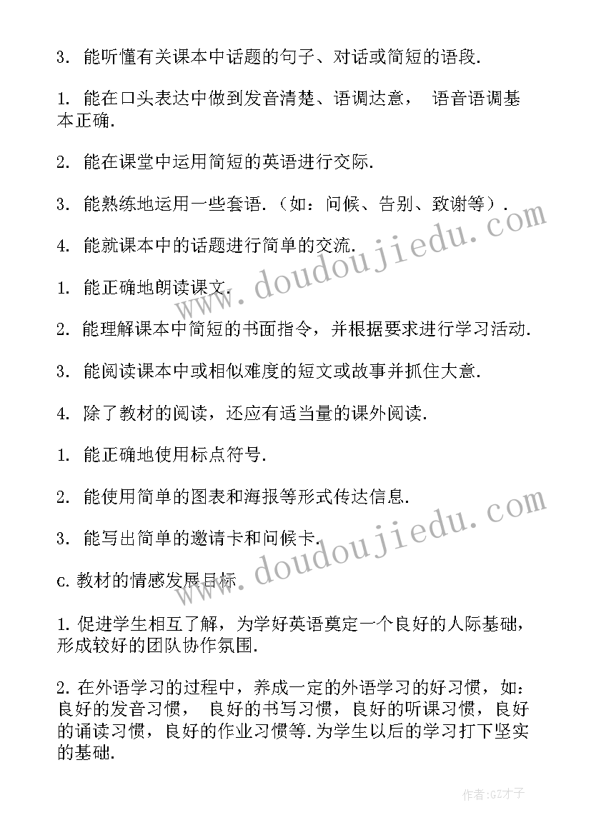 最新初一教学计划第一学期(优质10篇)