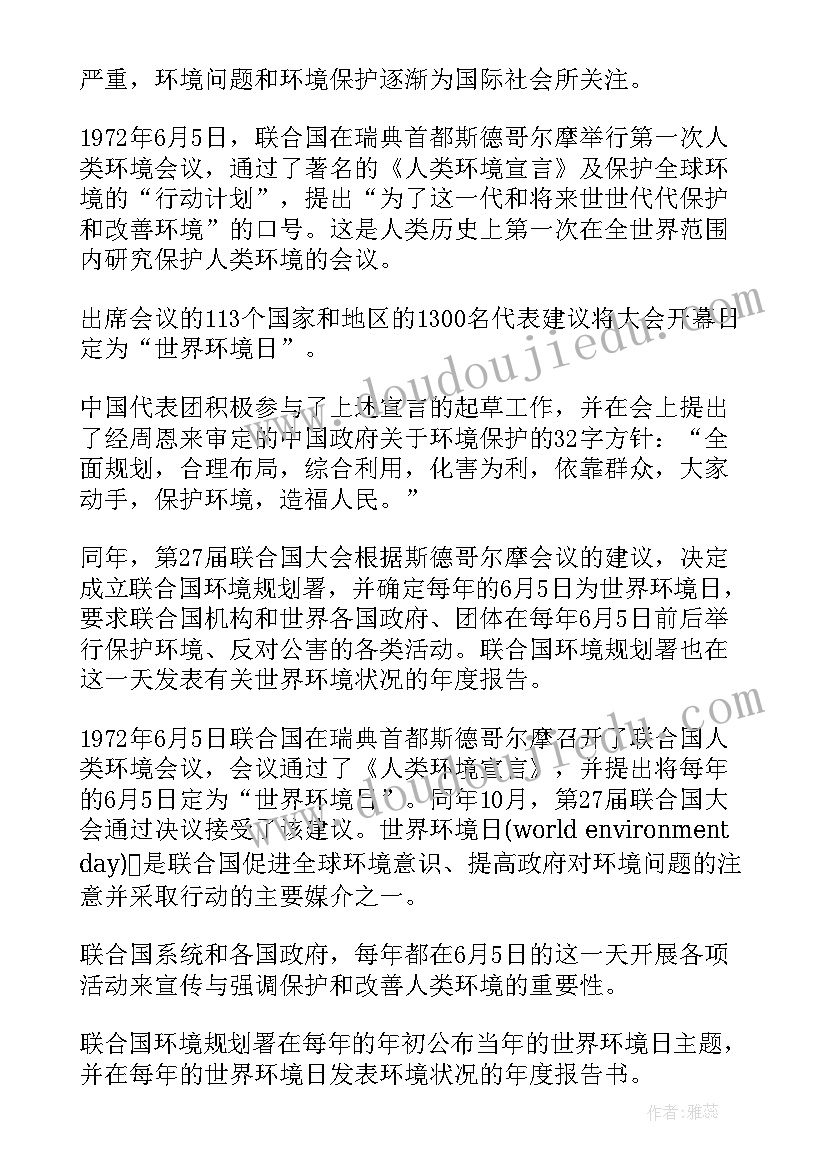 2023年世界环境日标语(优质6篇)