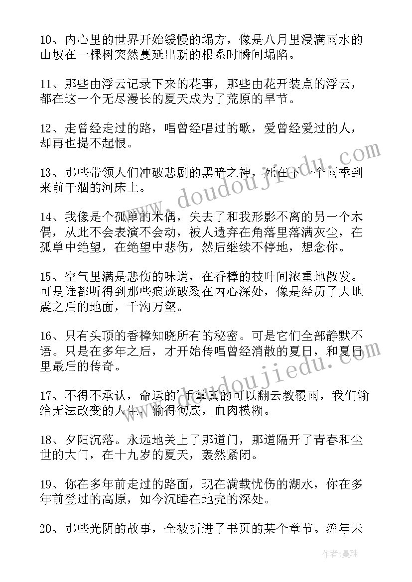 最新夏至未至经典语录青春(汇总8篇)