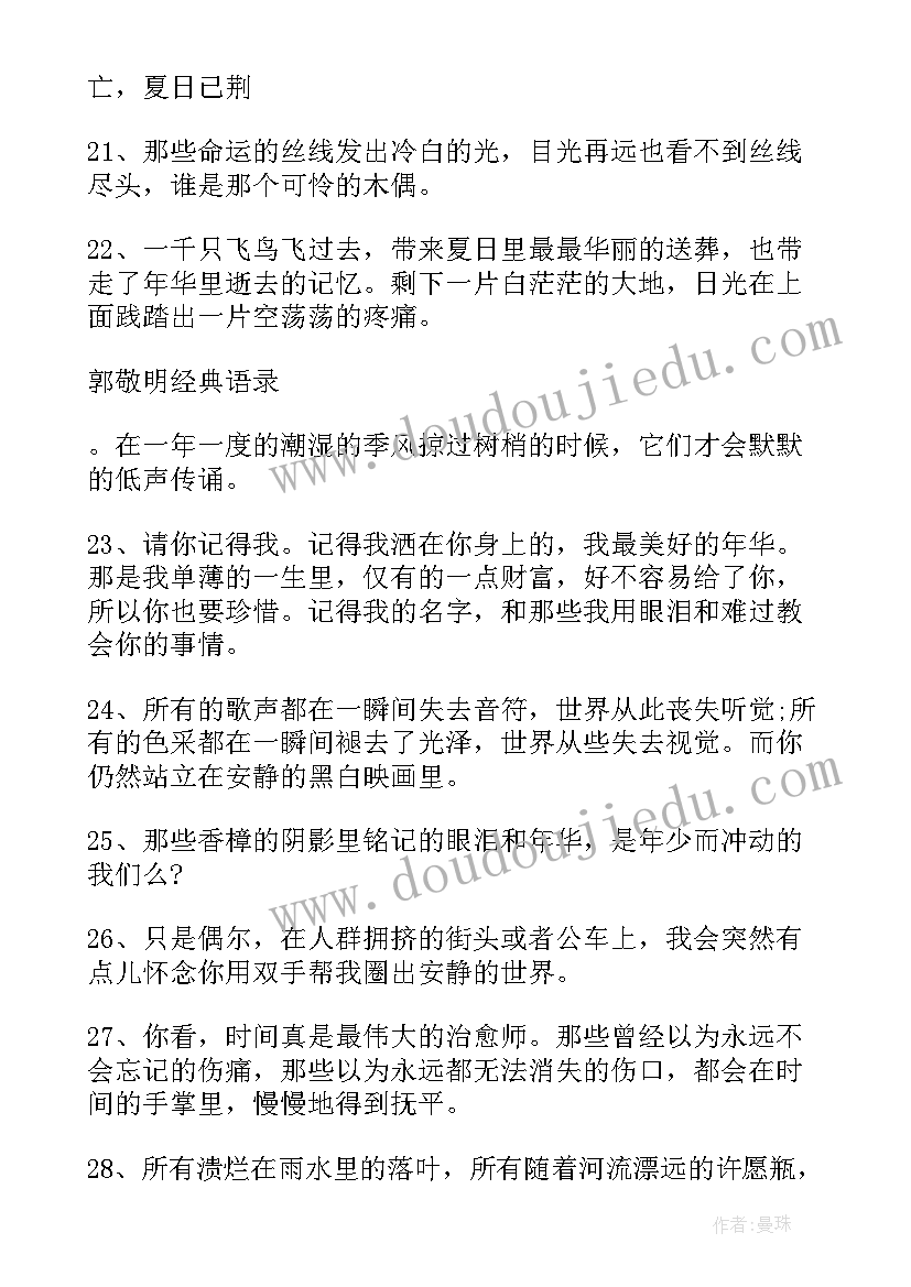 最新夏至未至经典语录青春(汇总8篇)