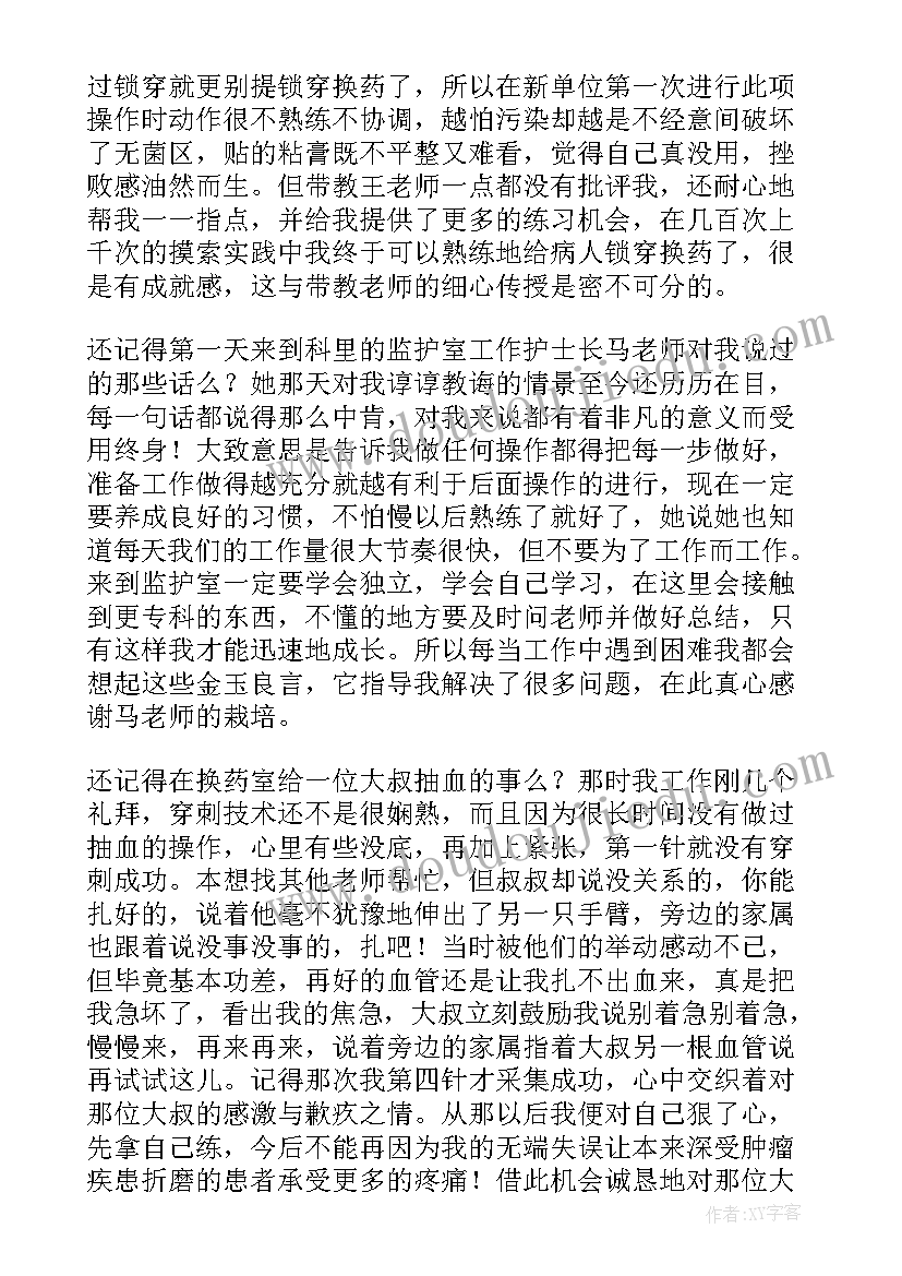 最新护士体会心得(精选5篇)