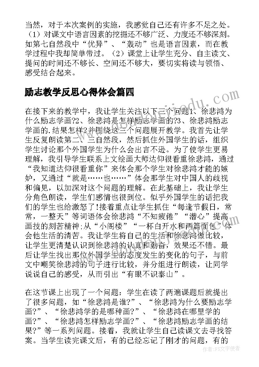 励志教学反思心得体会(汇总5篇)