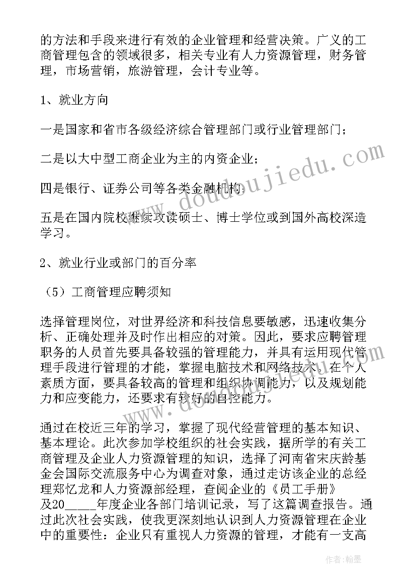 最新专业调查报告(精选10篇)