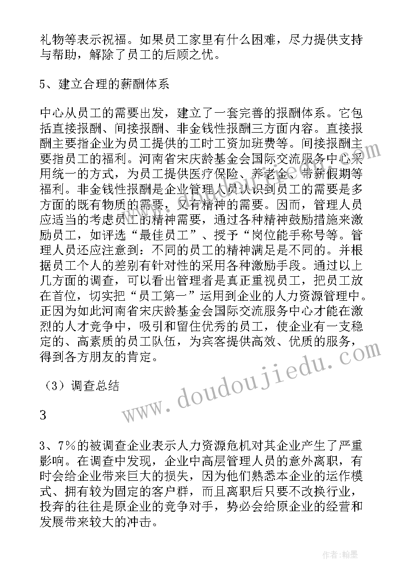 最新专业调查报告(精选10篇)